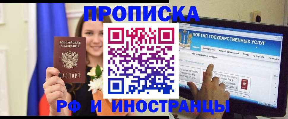 прописка 2025 в Ликино-Дулёво